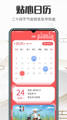 诸葛万年历图3