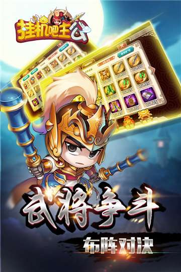 挂机吧主公GM版图5