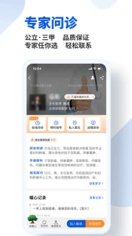 好大夫在线图4