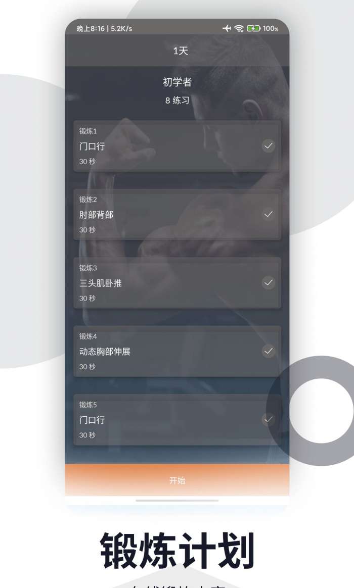 书金健身图2