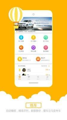 科目三语音助手图3