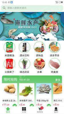 无忧买菜图3