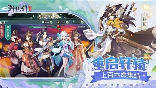 轩辕剑剑之源超v版图3