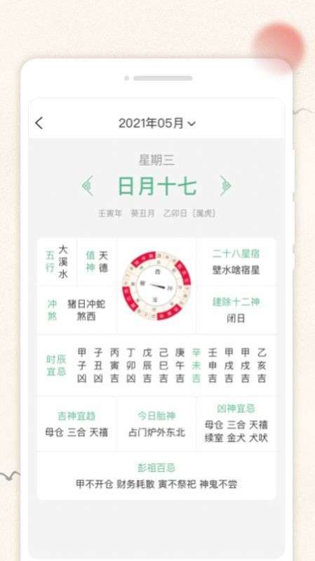 轻和日历图2