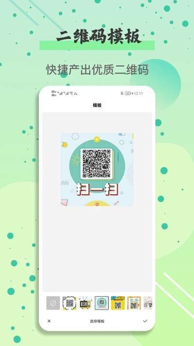 万能扫一扫图3