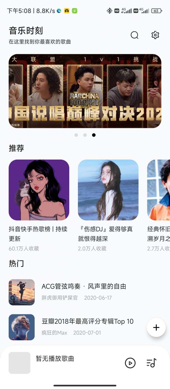 音乐时刻免费版图1
