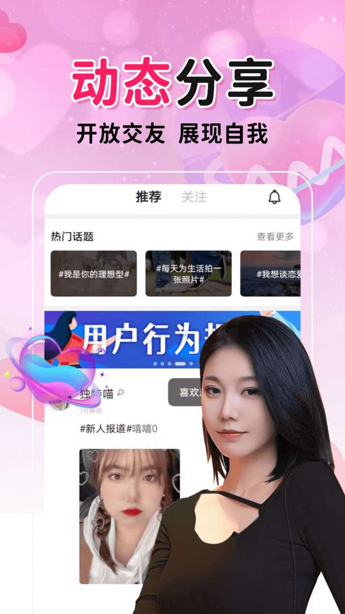 聊爱附近交友图3