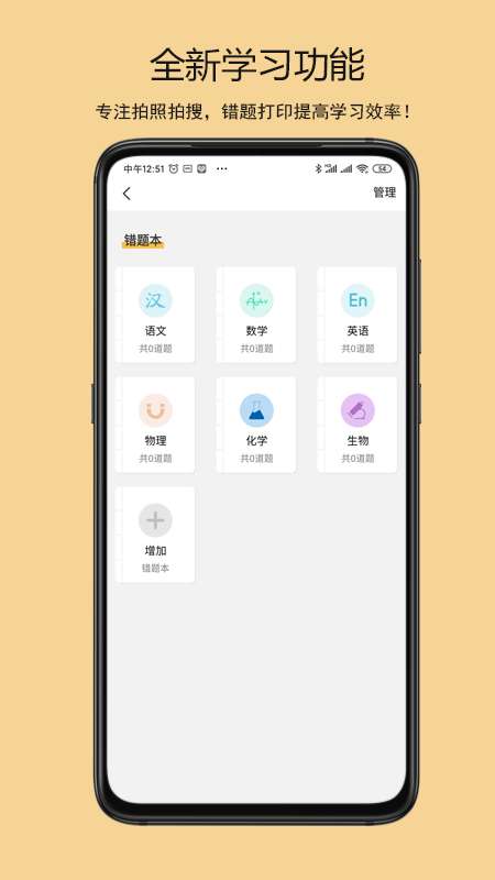 鹿鹿错题机最新版图1