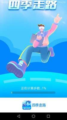 四季走路图4