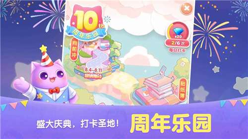 天天爱消除官方图2