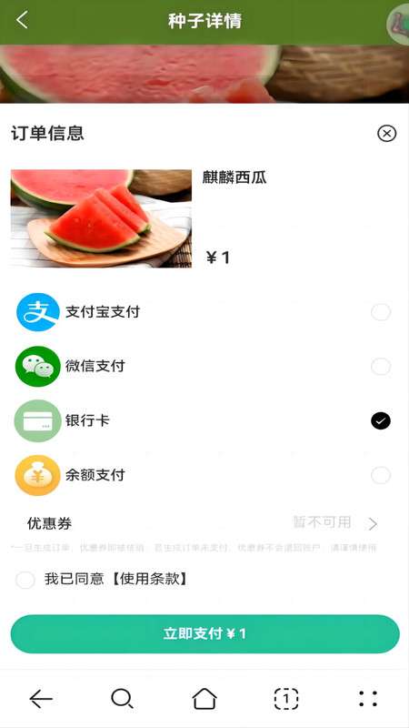 奇苗新农农产品交易平台图4