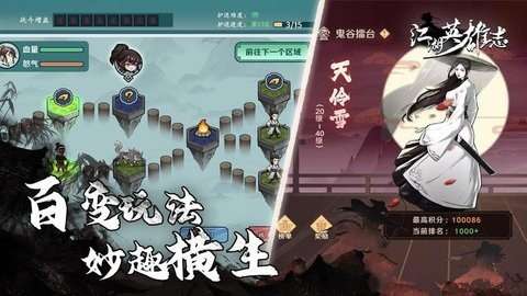 江湖英雄志图2