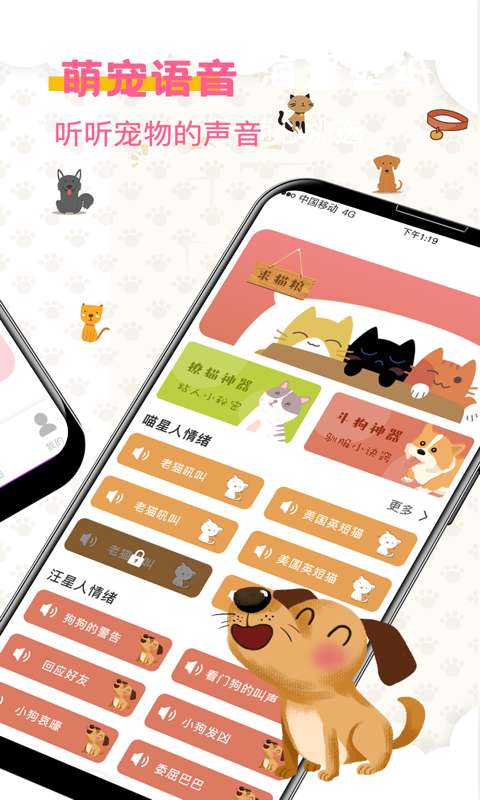 宠物翻译器图3