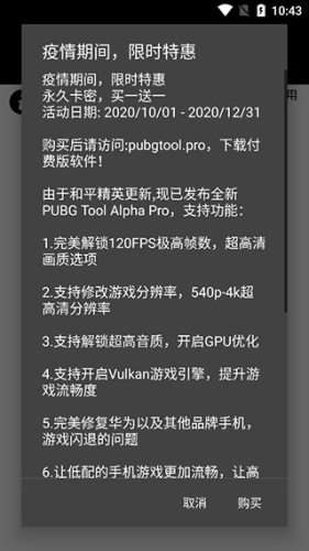 pubg画质助手120帧免费图4