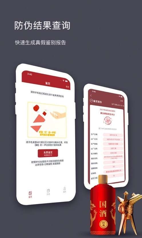 茅台防伪溯源图1
