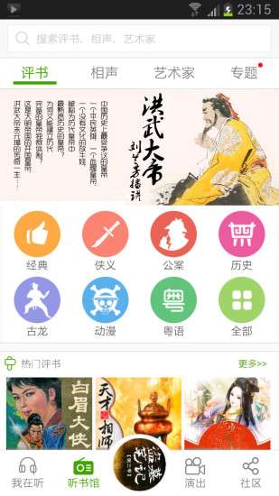 魔王听书图3