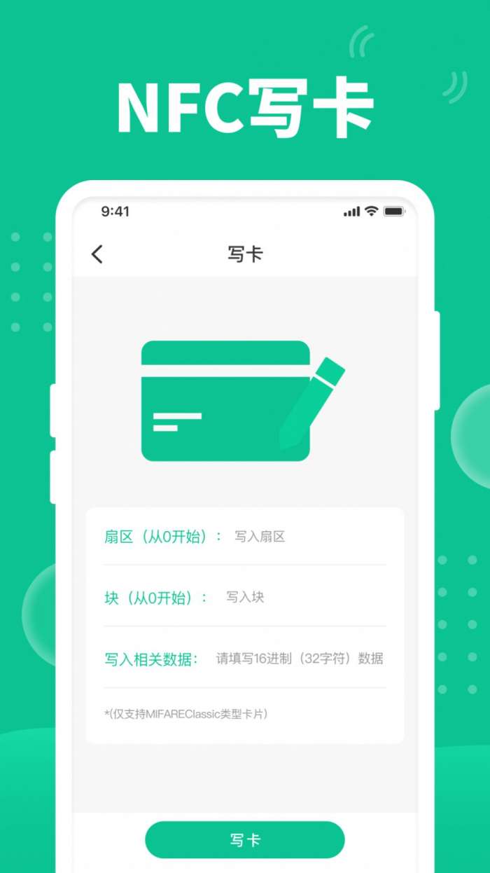 全栈快拍NFC图2