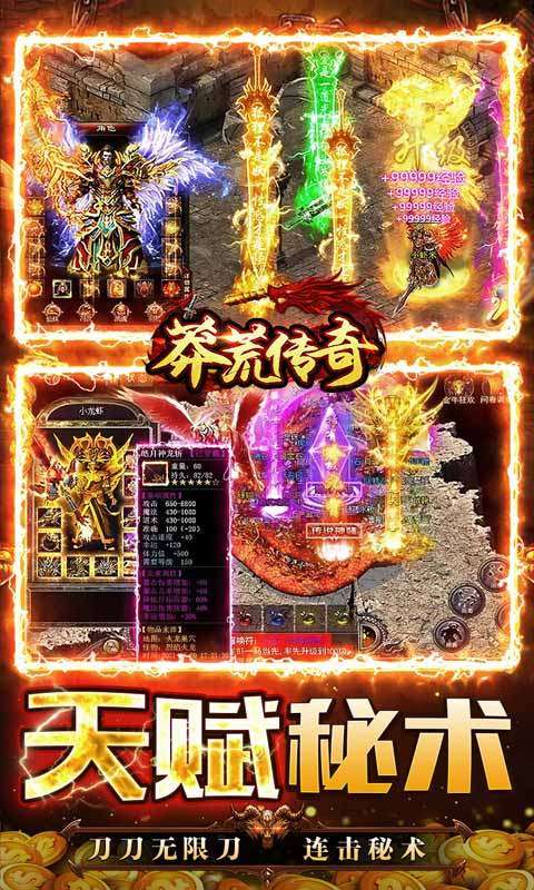 莽荒传奇(山海千斩送充)图4