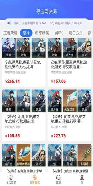 寻宝天行app 图1