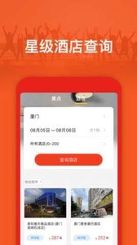 航旅信息查询图4