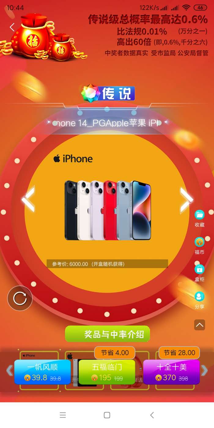 五福宝盒图4