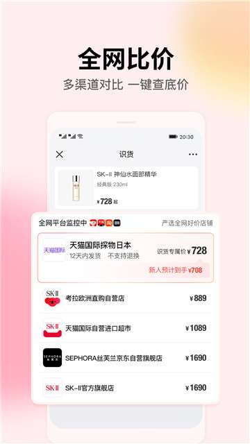 识货正品图2