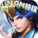 猫三国GM特权