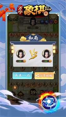 万宁象棋王者图3