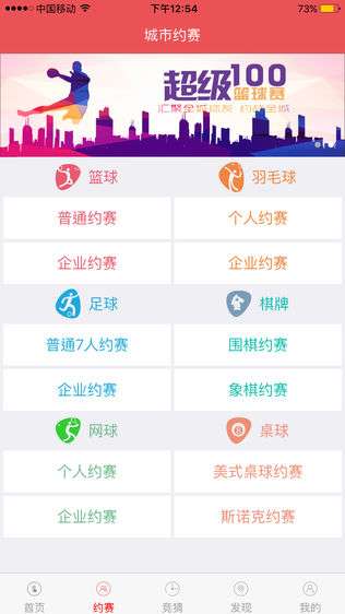 全城运动图1
