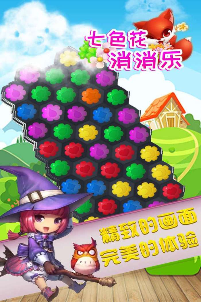 七色花消消乐图4