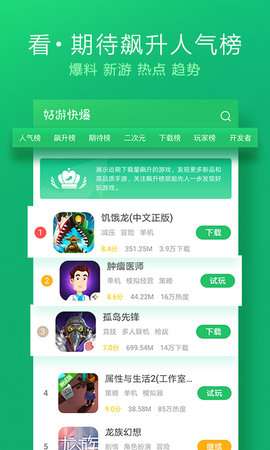 好游快游快报(好游快爆)图2