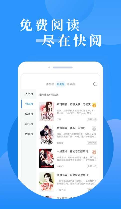 快阅免费小说图3