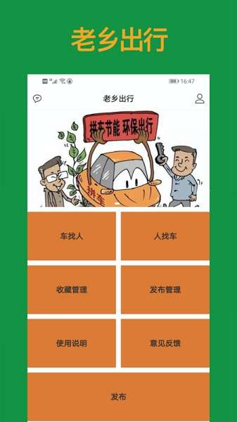 老乡出行图3