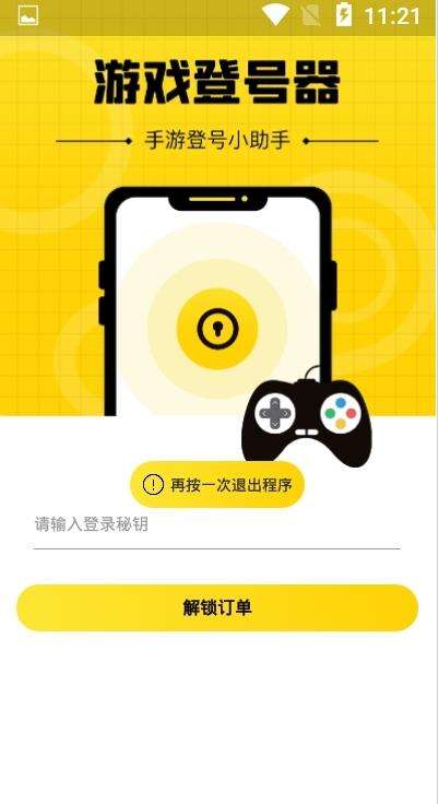 上号神器图1