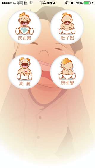 婴语翻译图4