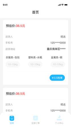 快乐回收图2