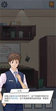办公室大作战图2