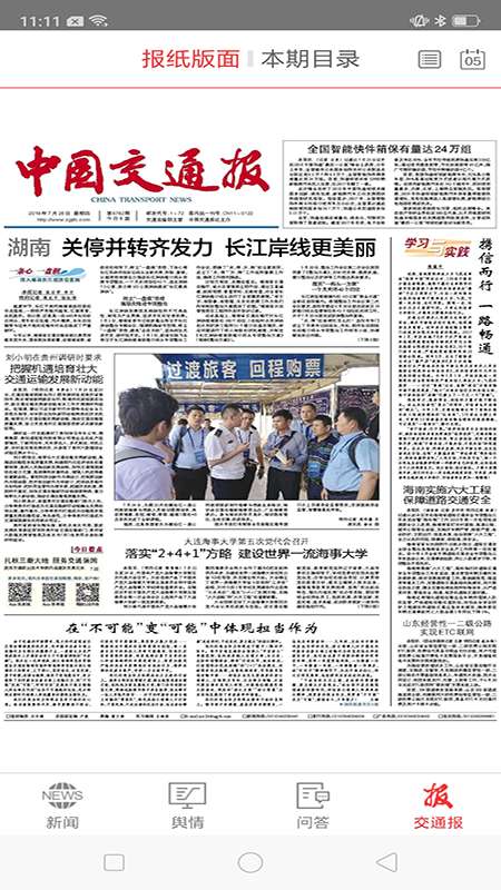 强国交通图2
