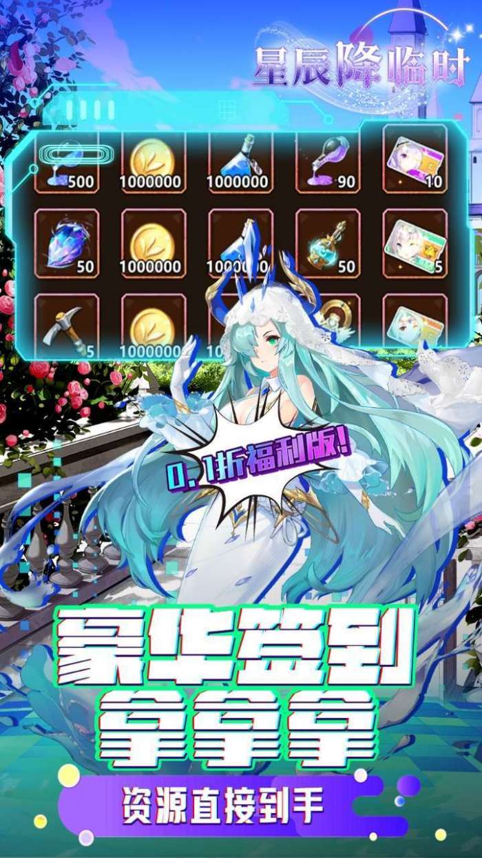 星辰降临时（0.1折苟成修仙大佬BT）图4