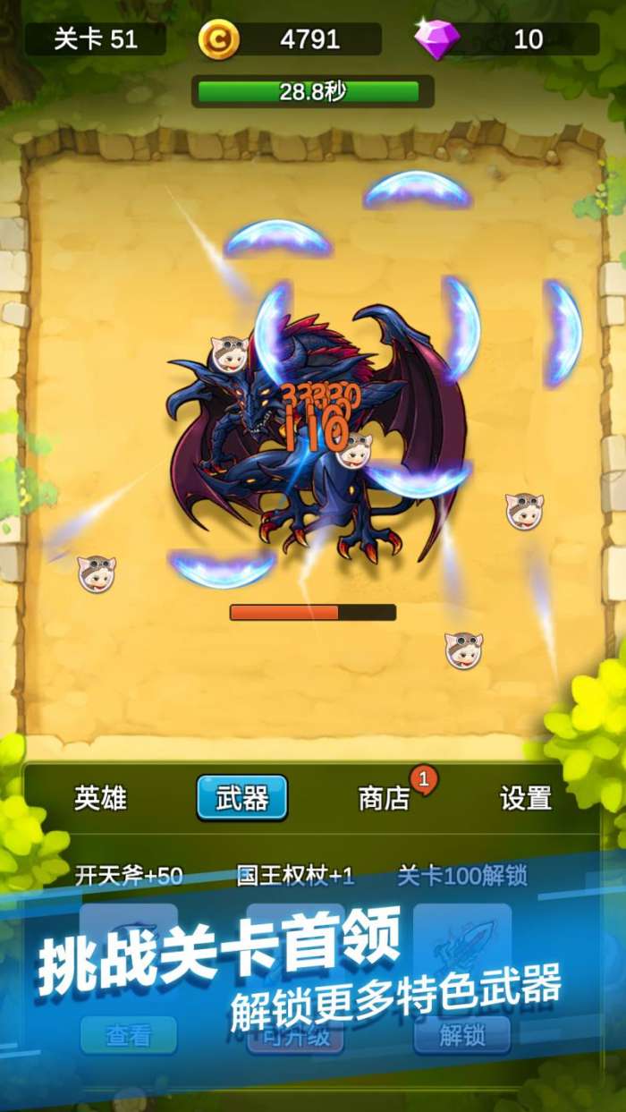 单机刷刷刷图2