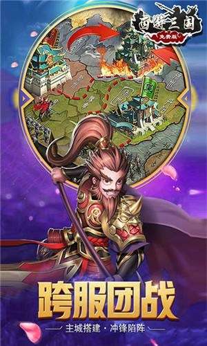 西游三国图1