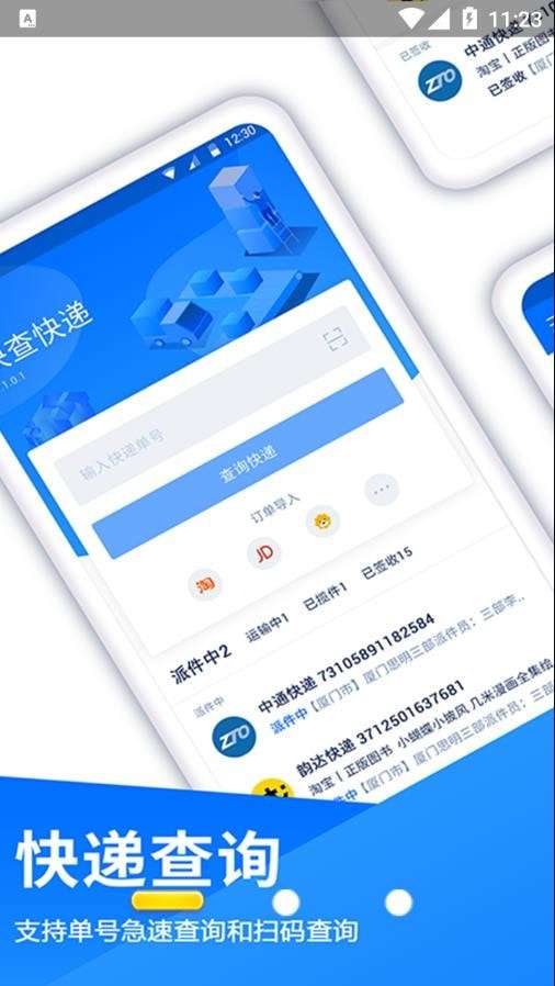 快递查询助手图2
