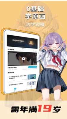 趣学原画兼职图2