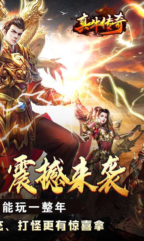 真牛传奇(完美爆充世界)图2