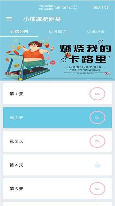 小柚减肥健身图4