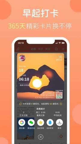 天天早起图6