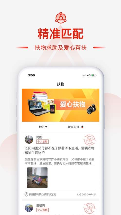 央企消费帮扶图3