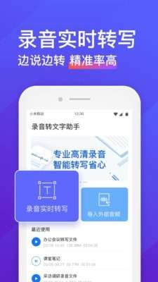 录音转文字实时提取图1