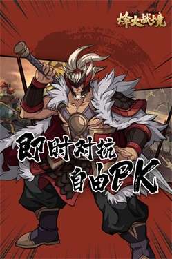 烽火战境图3