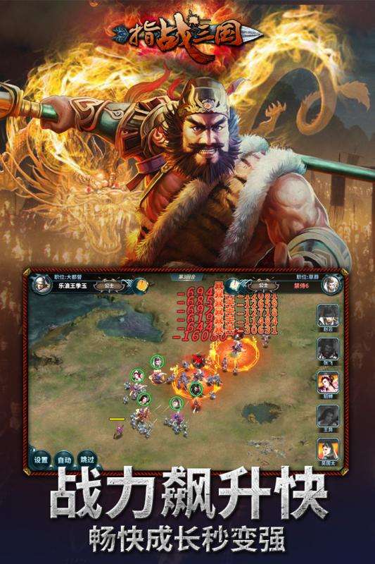 指战三国图1